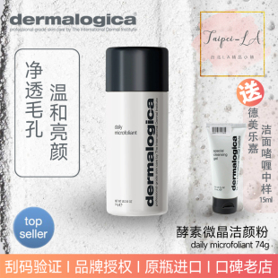 防伪码 德美乐嘉dermalogica酵素微晶洁颜粉去角质闭口去黑头提亮