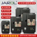 JAROL佳乐变频器三相JAC300系列三相380V1.5kw 200kw重载通用型