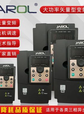 JAROL佳乐变频器三相JAC300系列三相380V1.5kw-200kw重载通用型