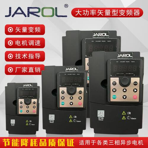 JAROL佳乐变频器三相JAC300系列三相380V1.5kw-200kw重载通用型