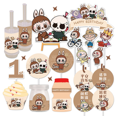 棕色拉布布labubu甜品台装饰蛋糕插牌摆件周岁生日帽子贴纸推推乐