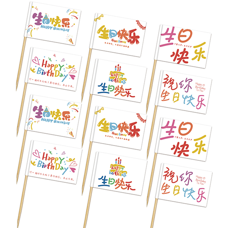 彩色生日快乐双面牙签小插旗蛋糕布丁菜品果盘冰淇淋甜点装饰