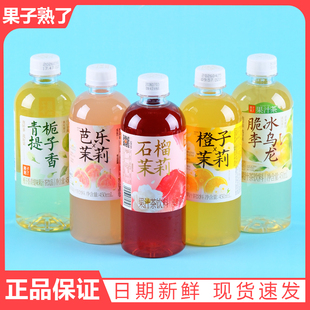 果子熟了果汁茶饮料450ml石榴芭乐橙子茉莉脆李冰乌龙0脂肪饮品