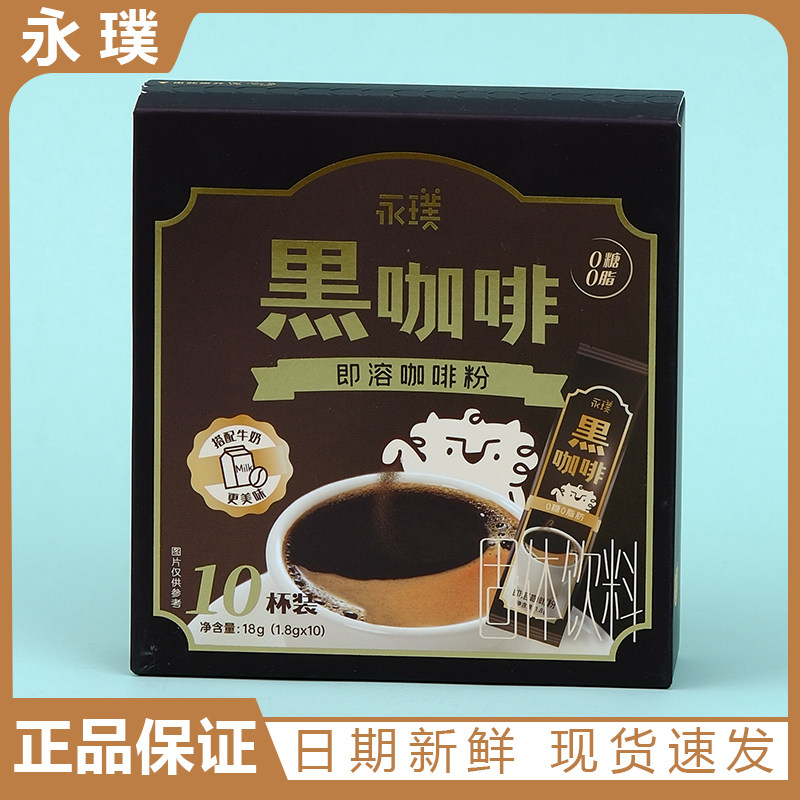 永璞0糖0脂速溶黑咖啡粉图片