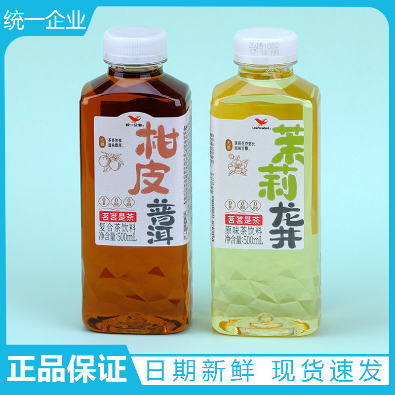 统一企业茗茗是茶无糖柑皮普洱复合茶饮料500ml 0糖0脂肪0能量