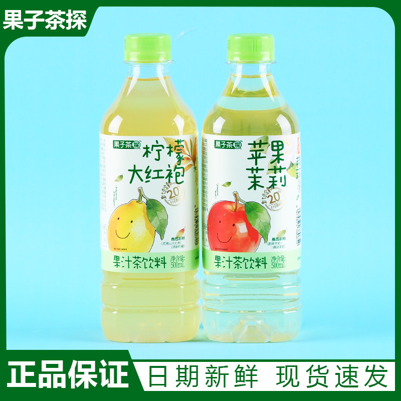 果子茶探果汁茶饮料500ml柠檬大红袍苹果茉莉清爽解渴0脂肪饮品