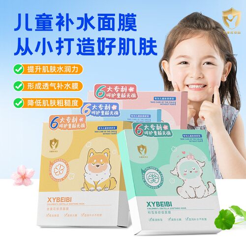 XYBEIBI儿童面膜补水保湿舒缓