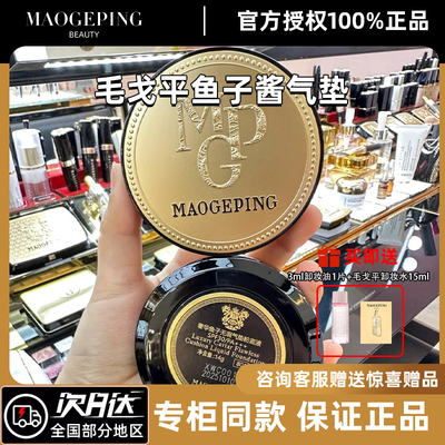 无暇水光肌MGP毛戈平奢华