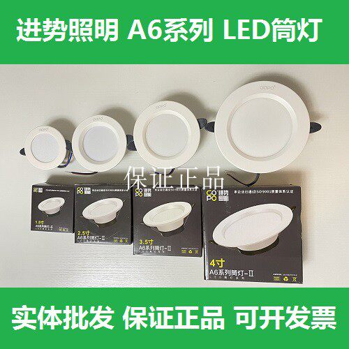 进势照明GOPOLED嵌入式筒灯A6