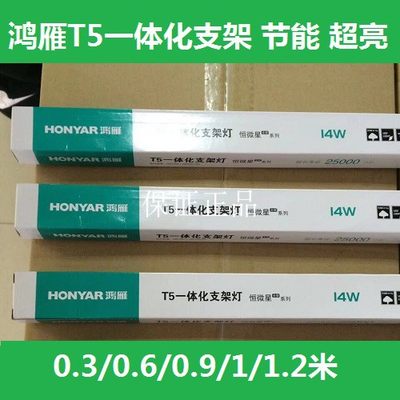 鸿雁led灯管T5支架灯条形灯管日光灯一体化全套1.2米高亮节能省电