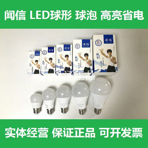 闻信led球泡E27螺口超亮护眼灯泡5W10W15W20瓦锐士白光家用节能灯 - 封面