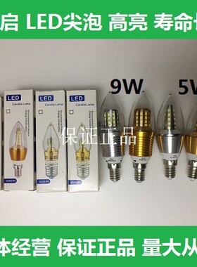 合启led蜡烛灯泡e14小螺口尖泡水晶灯光源节能灯5W9W瓦高亮寿命长