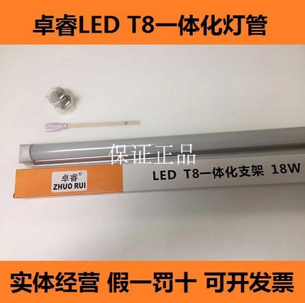 卓睿LED灯管T8一体化 LED全套超亮LED日光灯管1.2米18W2024瓦白光