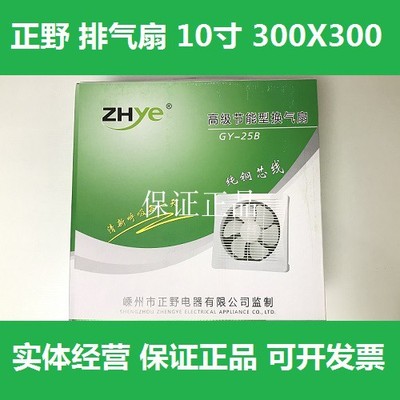ZHye排气扇10寸300X300卫生间