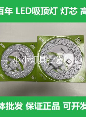 匠百年LED吸顶灯透镜模组36W圆形节能灯珠灯泡灯条贴片单光源模大
