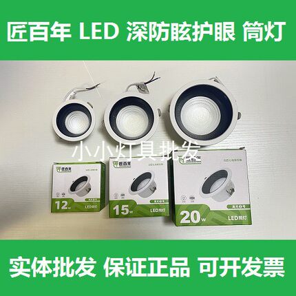 匠百年LED高光效筒灯嵌入式深防眩护眼无主灯天花灯75孔灯