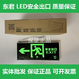 东君 应急灯消防LED安全出口指示牌通道插电紧急疏散指示灯标志牌