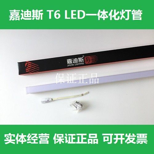 嘉迪斯一体化日光灯中性方形灯管图片