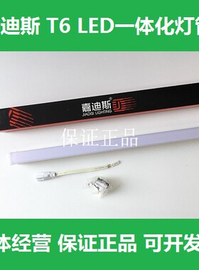 嘉迪斯T6/T5LED一体化日光灯管白光中性暖光方形0.6米1米1.2米T8