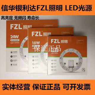 信华银利达FZL照明LED吸顶灯光源模组12W18W24W省电高亮度寿命长