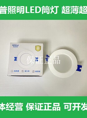 欧普照明LED筒灯4w6W瓦嵌入式 天花过道灯开孔75mm公分超薄众系列