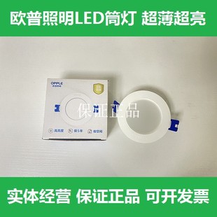 欧普照明LED筒灯4w6W瓦嵌入式 天花过道灯开孔75mm公分超薄众系列
