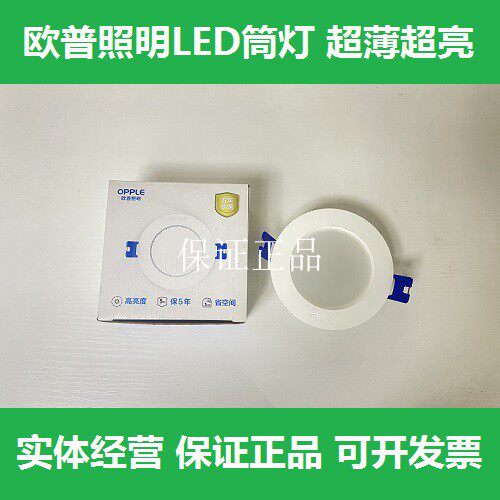 欧普照明LED筒灯4w6W瓦嵌入式
