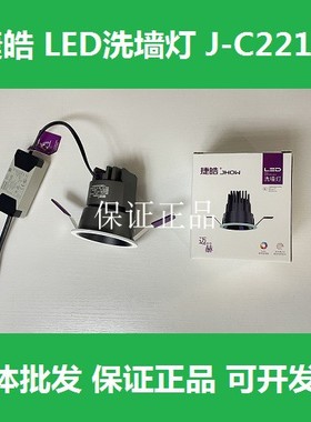 捷皓LED洗墙灯迈赫系列全光谱高显指J-C2218GB40筒灯12Ｗ嵌入防眩