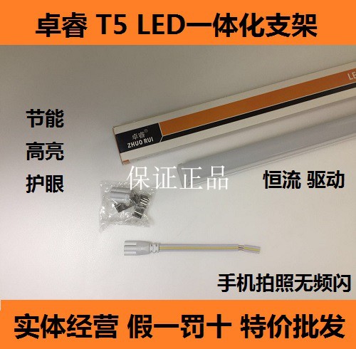 卓睿T5LED灯管1.2米T5、T8一体化日光灯管支架全套LEDT5照明灯管