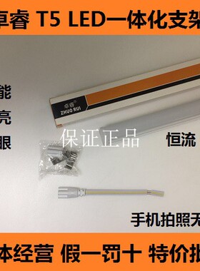 卓睿T5LED灯管1.2米T5、T8一体化日光灯管支架全套LEDT5照明灯管
