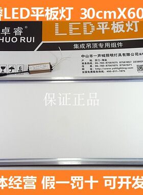 卓睿集成吊顶led平板灯超薄厨房