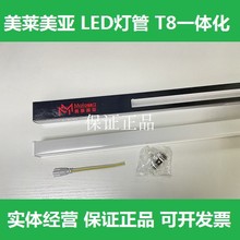 美莱美亚照明led灯管T8一体化支架白光24W招牌背景工厂商铺店面灯