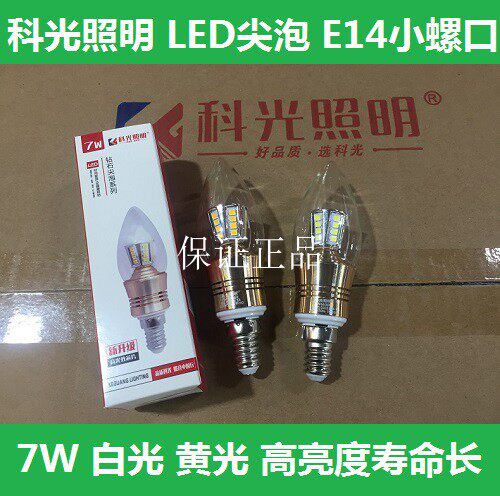科光照明LED7W钻石灯泡尖泡蜡烛泡水晶灯泡E14小螺口白光黄光