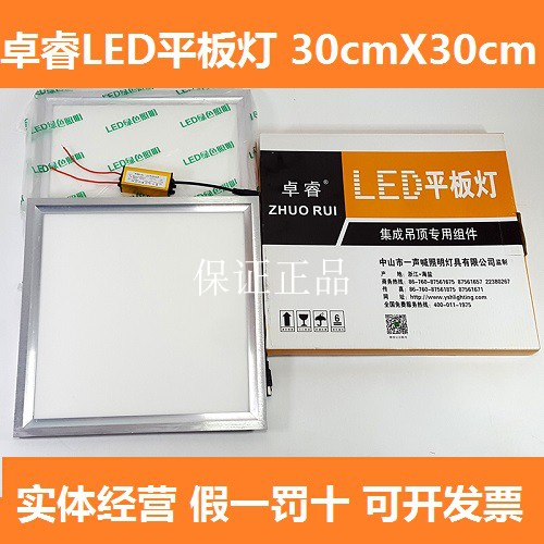 卓睿集成吊顶led平板灯嵌入式