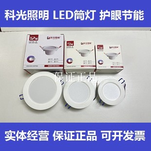 科光照明LED筒灯5W超薄洞灯开孔8公分嵌入式白光9w12瓦24瓦孔灯