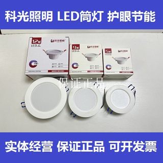 科光照明LED筒灯5W超薄洞灯开孔8公分嵌入式白光9w12瓦24瓦孔灯