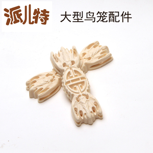 福寿长尾笼杯顶食杯垫高8厘米大型笼子配件仿装饰 大型鸟笼顶杯