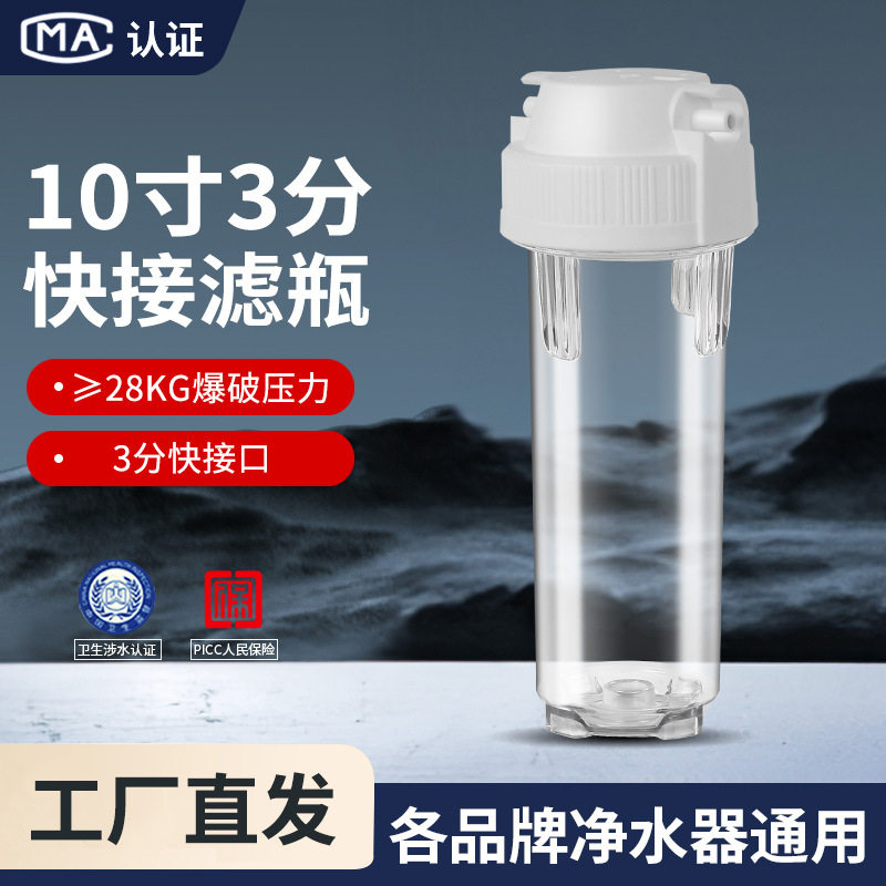 净水器配件10寸PET透明滤瓶前置过滤瓶3分快接口纯水机滤筒外壳图片