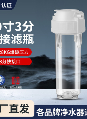 净水器配件10寸PET透明滤瓶前置过滤瓶3分快接口纯水机滤筒外壳