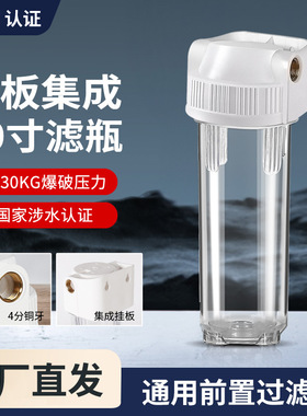 10寸透明滤瓶4分口前置过滤器PP棉活性炭超滤膜净水器铜口免挂板