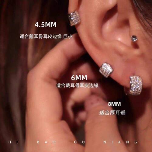 宽面满钻耳骨圈独特极小耳环边缘