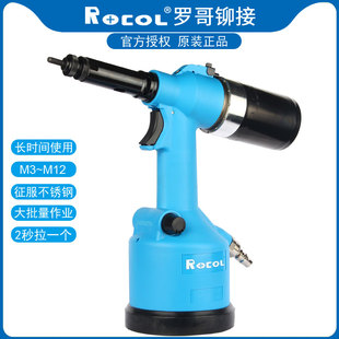 罗哥ROCOL全自动拉螺母枪工业级拉铆螺钉机不锈钢快速拉卯RL0312