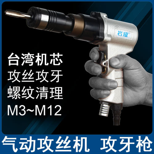 气动攻丝机m3m12快速清理螺纹