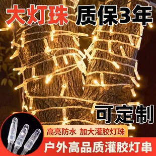 大灯珠led灌胶灯串彩灯闪灯满天星高亮防水户外挂树上的绕树亮化
