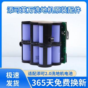 适用Tineco添可洗地机电池配件芙万二代2.0LCD锂电池组更换