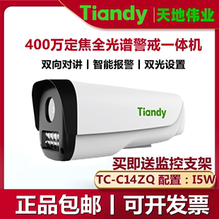 天地伟业400万全光谱声光警戒摄像头tiandy双向语音对讲TC C14ZQ