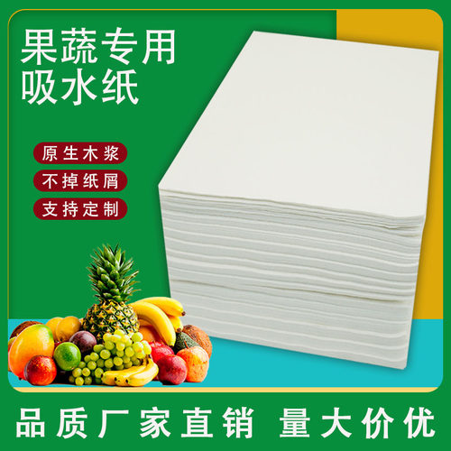 水果保鲜吸水纸生鲜包装吸潮纸