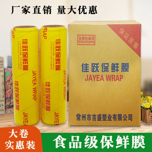 超市大卷佳跃整箱35保鲜膜缠绕膜