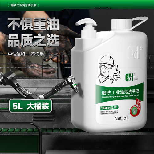 尔哈磨砂工业油污洗手液工厂机修汽修工人师傅洗手粉砂去重油污膏