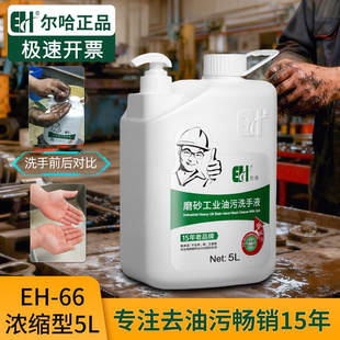 尔哈工业油污洗手液沙膏大桶机修工汽修磨砂去油污机油黑手变白手
